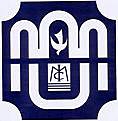 純心聖母会の紋章